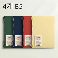 B5/A5 노트/분리형 메모장 다양한 색상 높은 디자인성, 검정+흰색+회색+투명 네 가지 색상, A5, 4개