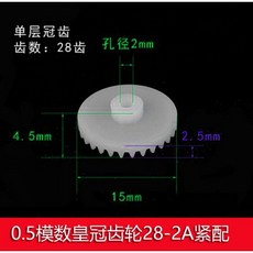 AI電子 0.5模數玩具齒輪皇冠齒輪28齒直角轉向冠齒, 1個, 28齒2A