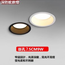 崁孔7.5CM 9W LED燈, 白框崁孔7.5CM9W白光, 1個