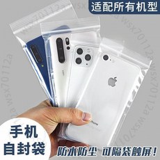 加厚透明手機保護套 防水防塵密封袋 可觸屏自封口塑料袋, 1個, 10 * 20cm,【厚款100衹】