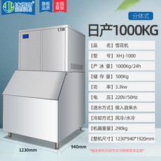 可到付【台灣熱賣 】製冰機 冰塊機 家用製冰機 冰塊 大型冰塊機 奶茶店製冰機 商用製冰機【定錢】, 日產1噸分體雪花機[商用高配]