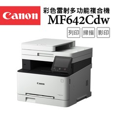 Canon MF642Cdw 彩色雷射多功能複合機