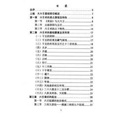壬學精華 電子版 487頁 王雷之著 六壬精華集大成