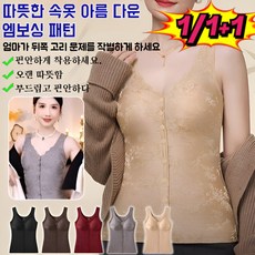 [BEST 상품]1/1+1중장년층을 위한 엠보싱 자카드 보온 조끼 브라탑나시/편안하게 착용하세요