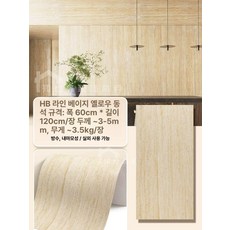 부자네 트라버틴타일 트래버틴타일 두께 60x120 대형, 기타, 1개, 라인 패턴 베이지