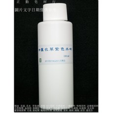 薰衣草紫色水 100ml 正勤含稅, 1個