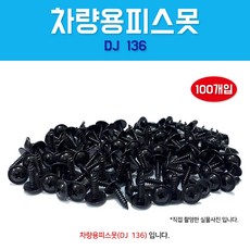 차량용피스 DJ136 후렌지볼트 4x16 1봉 100개 1봉 검정색 와샤붙이 태핑나사