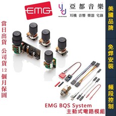 EMG BQS 電貝斯主動式電路系統 電貝斯升級維修 免焊安裝 頻段獨立控制 亞都代理, 1個