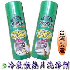 冷氣機散熱片洗淨劑 抗菌泡沫清洗劑 冷氣機清潔劑 散熱片清潔劑 450ML (快速出貨), 1個