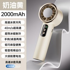 冰敷手持風扇 半導體制冷渦輪風扇 USB迷你桌面手持小風扇, 奶油黃 升級數顯款:155  60mm