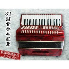 《聯豐樂器》32鍵合奏手風琴 高音《桃園現貨》, 1個