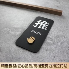 高檔次推拉門亞克力貼 玻璃門專用, As單個推 磨砂黑 ,8*18cm 大號 推薦, 磨砂黑, As單個推