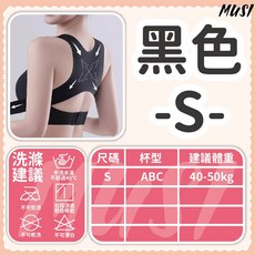 MUSI 矯姿挺背內衣