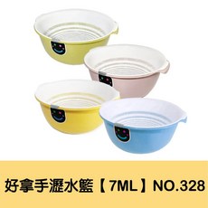 好拿手 雙層瀝水籃，圓形細孔簍空設計，適用於洗菜、洗水果, 1個, 好拿手瀝水籃【7ML】NO.328,黃色