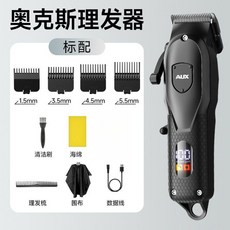 AUX 奧克斯 充電式專業理髮器, 原裝標配 【含圍布】