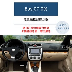 【A.F.C 一朵花】福斯 法蘭絨避光墊 Golf Polo T-Cross Tiguan Touran T-ROC, 1個, Eos(07-09)