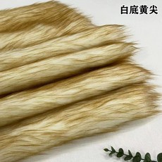 퍼 원단 인조 극세사 인형 벨보아 장모, AF. 흰색 바탕에 노란색 끝부분 25cm x