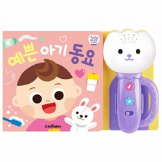 튤립 사운드북 예쁜 아기 동요 영유아 동요책
