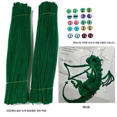 [성인취미] 자이언트 모닐라 와이어 공룡 인형 DIY 키트 모근 털철사 수공예 미니어처 인테리어 인형 만들기, 1세트, 짙은 녹색[꼬임봉 2개 + 눈알 1쌍 + 접착제]