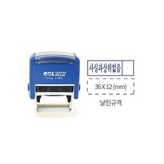 자동스탬프 자동스탁(N-0822/36*12mm), 1개, 사실과상위없음(M904579)