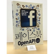[중고-상] 페이스북 openAPI 프로그래밍