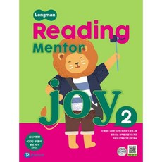 Longman Reading Mentor Joy 2, 피어슨에듀케이션, 교재개발연구소 저, 9791188228362, 피어슨에듀케이션코리아-Longman Reading...