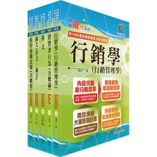 鼎文套書 臺灣菸酒從業職員第3職等 採購行政