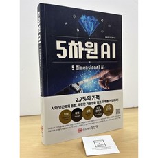 [중고-최상] 5차원 AI