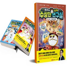 물리박사 김상욱의 수상한 연구실 8 9 10 전3권 아울북, 김상욱, 과학 만화