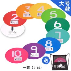 대형 30cm 숫자 원마커 매트 체육교구 10색 1세트 전용가방, 30cm 1세트(가방포함), 1개