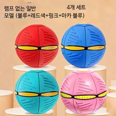 소프트볼 발구르기 마법 비행접시 야외 교육용 변신 공 장난감 빛나는 구기종목, 4개, 무등 4개 빨강+파랑+핑크+마카블루