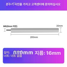 전기 온수기 마그네슘 막대 봉 막대 디스케일링 양극, 8번 M6 16x200 없음, 기본 색상