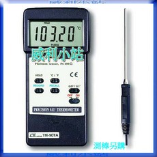 Lutron TM-907A 精密型溫度計 Pt-100 歐姆 專業電錶儀器, 1個