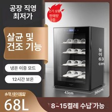 슬리퍼 자외선 소독기 운동화 신발 탈취 살균건조기, 68L 4단 블랙