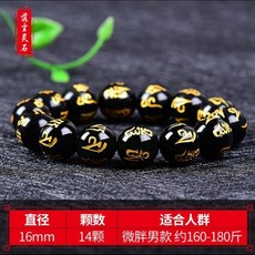 天然黑曜石梵文六字真言心經情侶手鏈 男女款珠子手串