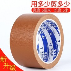 背膠皮革包邊條修補貼自粘沙發電動車牀頭軟包破洞修復翻新補丁貼 副廠商品, 棕色 5釐米寬*5米長