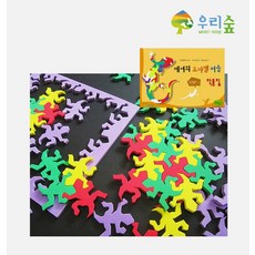 테셀레이션 도마뱀퍼즐 264PCS+교재 기관용 교재포함 어린이집 유치원 돌봄교실 초등 특수교육 인지교구