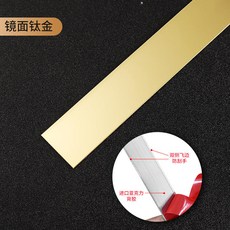 不銹鋼平板裝飾條 電視背景牆金屬線條, 1個, 鏡面鈦金2m,10mm