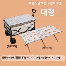 일회용 캠핑 테이블보 커버 식탁보 50p 비닐 고무줄, 특대형 [150x70][140x80], 1개, 화이트투명 [30줄]