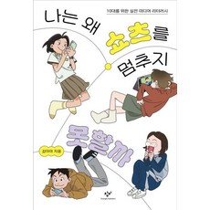 나는 왜 쇼츠를 멈추지 못할까