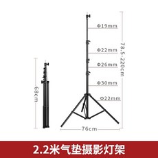 초고도 카메라삼각대 라이트 스탠드 조명 스튜디오 휴대용, 1개, 2.2m 에어쿠션 스탠드