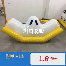 풀장 물놀이 시소 에어바운스 호캉스 워터파크 풍선 에어시소, 1.6m 잉곳 시소