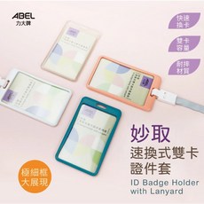 ABEL 力大 妙取 速換式雙卡證件套繩組, 03601-白色, 1個