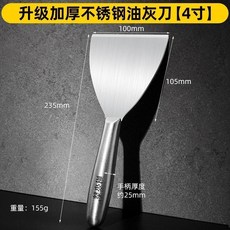 耐帝森 不鏽鋼油灰刮刀, 1個, 全不鏽鋼刮灰鏟4寸