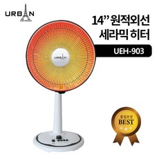 어반 열선풍기 스토브 14인치 세라믹 히터 UEH-903, 상세페이지 참조