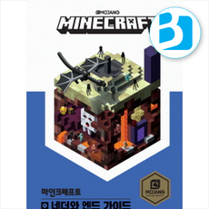 마인크래프트 네더와 엔드 가이드 + 쁘띠수첩 증정, 영진닷컴, Mojang AB