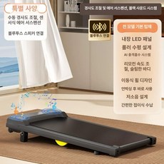 워킹패드 트레드밀 머신 가정용 유산소 러닝, 검정-평판 블루투스 스피커 조절, 기본 모델명/품번