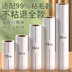 粘毛紙卷可撕式替換芯, 1個