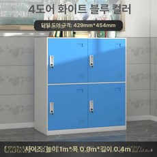 옷장 수납 장금 사물함 락커 보관함 학교 12칸 철재 캐비닛, 1.1mm, 4문 화이트블루