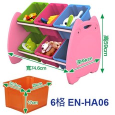 樹德SHUTER 喵頭鷹玩具收納架 六格/八格 EN-HA06/EN-HA08, EN-HA06(6格)